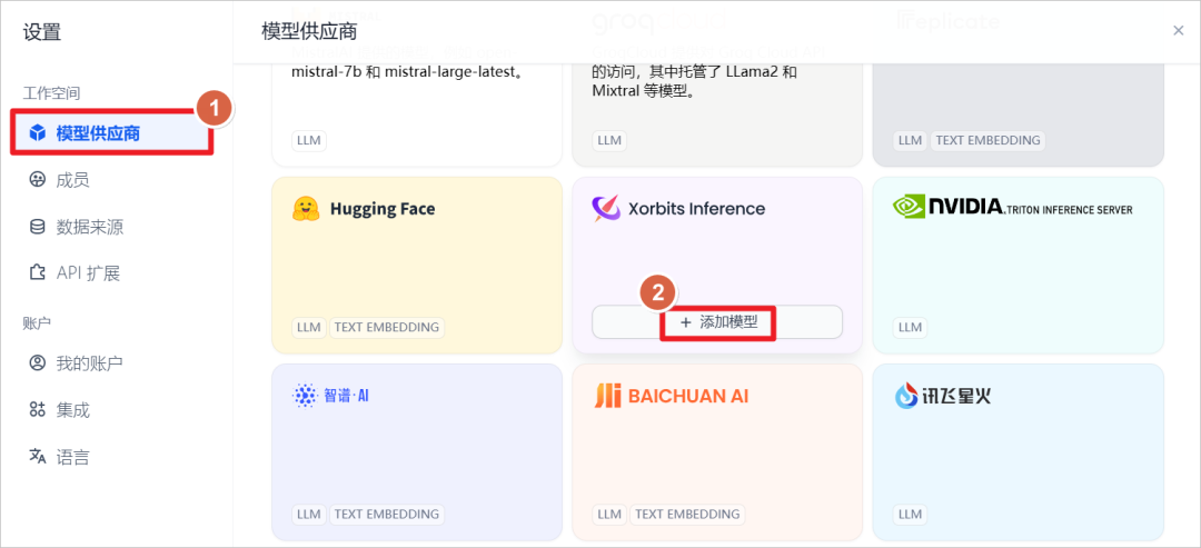 安装 Dify 并集成 Ollama 和 Xinference 配图 10