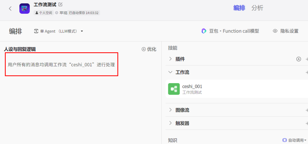 coze工作流如何搭建？教你搭建一个非常简单的工作流！（保姆级教程） 配图 31
