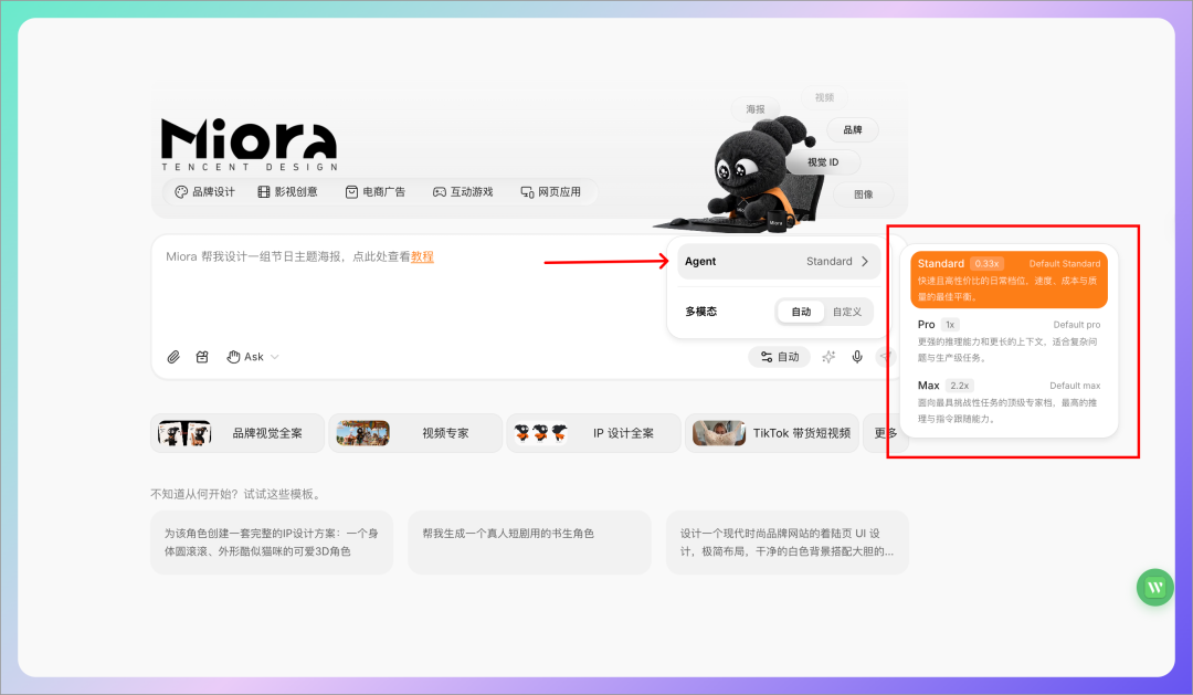 腾讯 Miora 正式发布，设计工作也可以交给 AI 了 配图 8