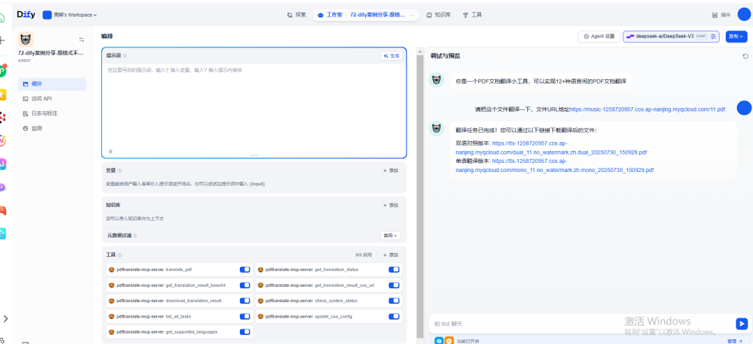 dify案例分享-揭秘！如何用 Dify 实现多语言 PDF 文档原格式翻译 配图 19