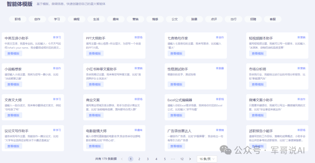 AI Agent调研--7种Agent框架对比！盘点国内一站式Agent搭建平台，一文说清差别！大家都在用Agent做什么？ 配图 11