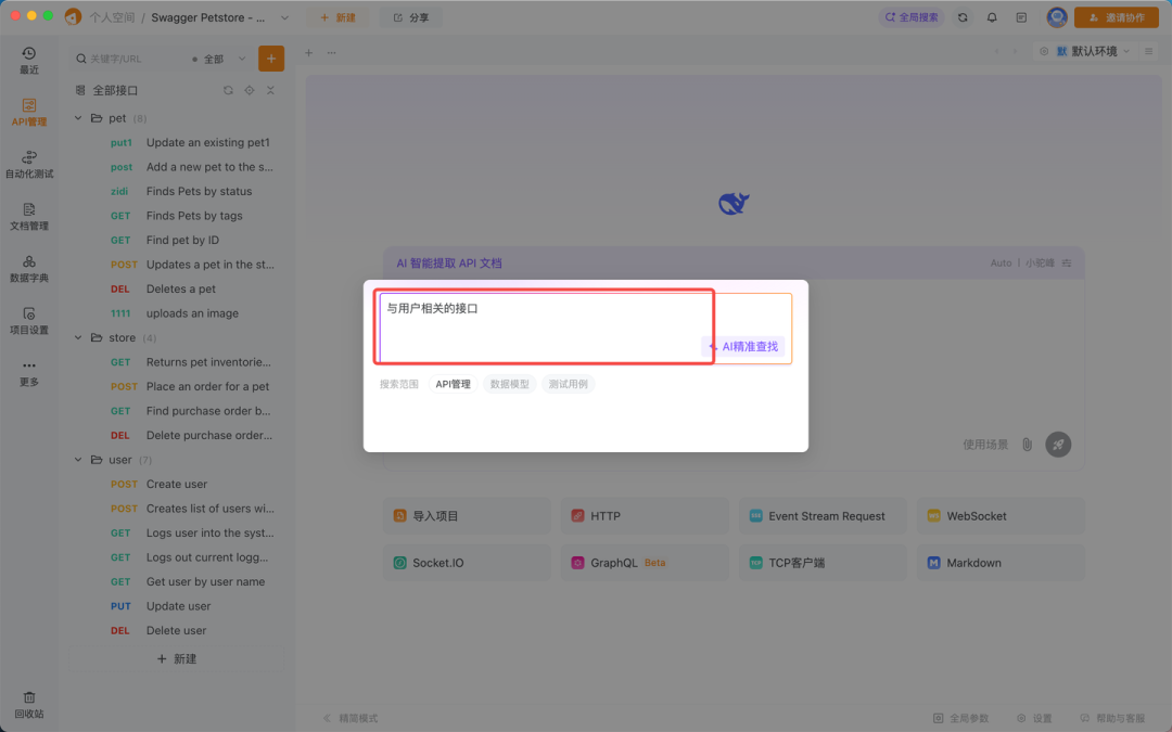 AI驱动API开发，这款工具又又又火了！ 配图 12