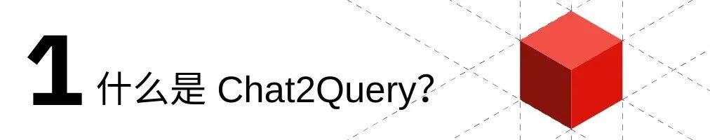 TiDB Chat2Query 深度解析：我们如何打造一款更高效、准确的智能 SQL 生成工具？ 配图 3