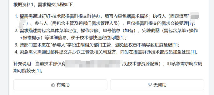 使用钉钉AI助理搭建内置知识库问答系统，真正既方便又提效！ 配图 42