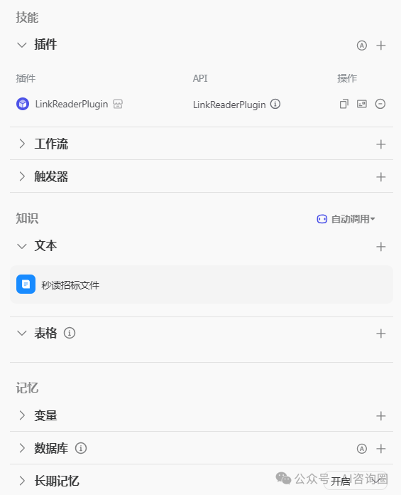 扣子Coze智能体开发实战教程 | 智能体开发 配图 10