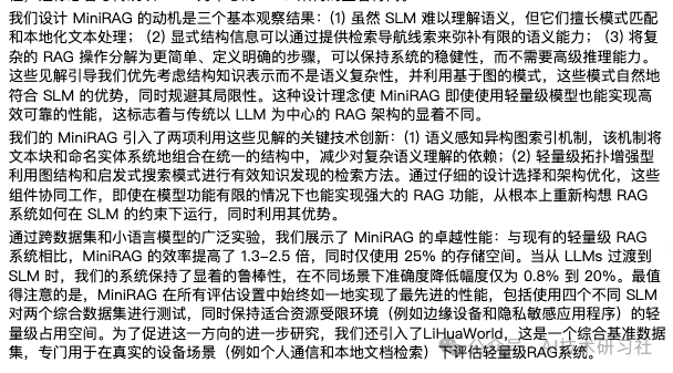 MiniRAG来了！检索增强生成从未如此简单！ 配图 2