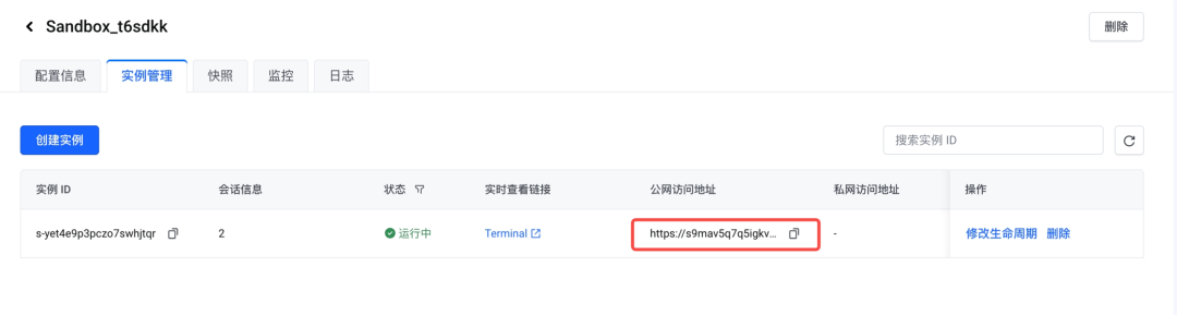用 AgentKit，5 分钟搭建云端安全隔离的 DeepSeek Harness 配图 9
