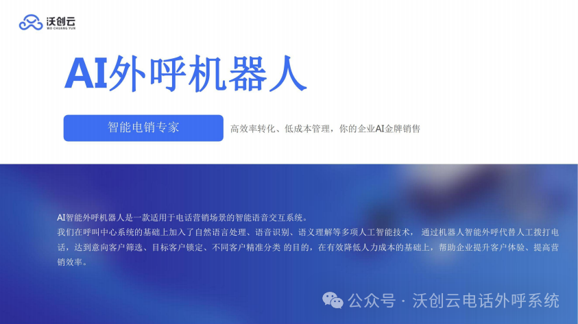 转化率提升40%？企业是如何用AI电话做营销的 配图 2