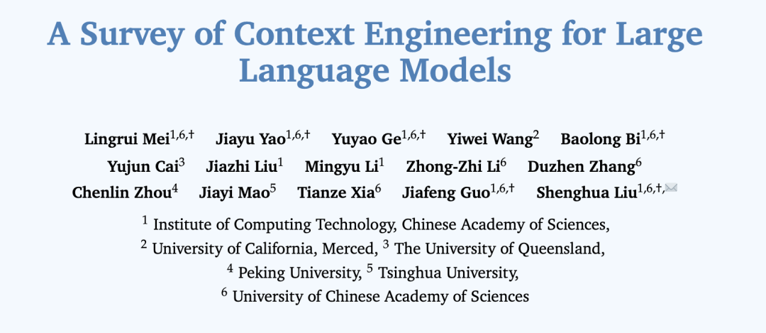 上下文工程（Context Engineering）浅析