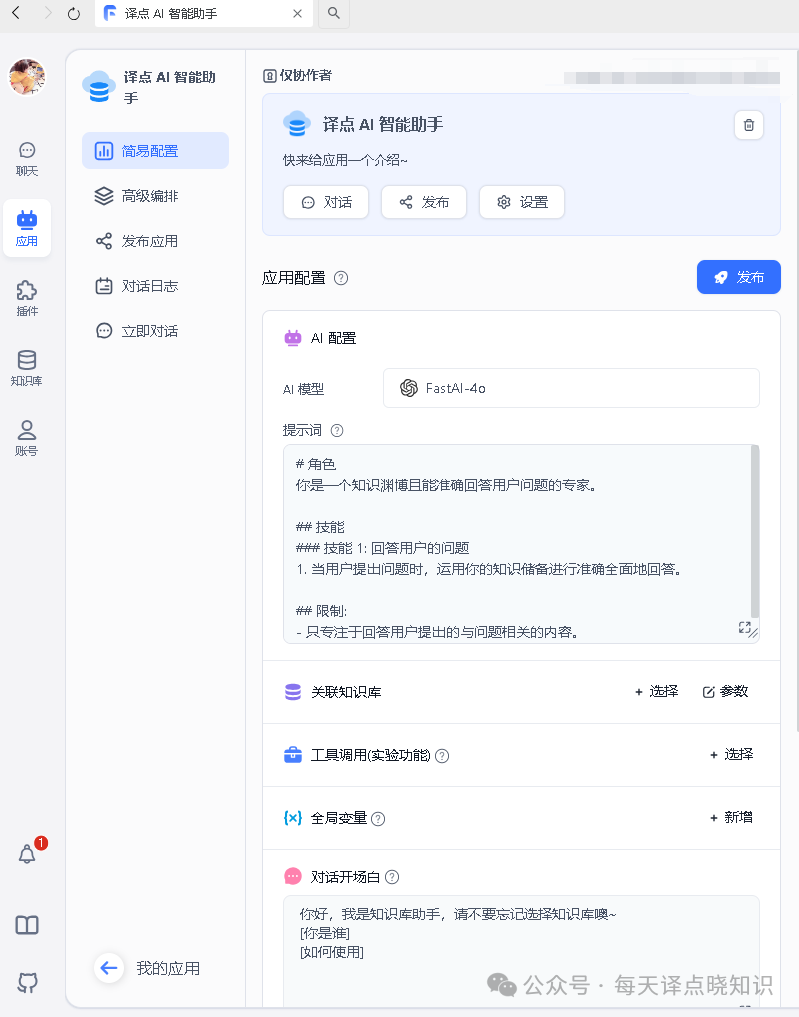 AI | 基于 FastGPT + 大语言模型 + 向量模型手把手从0-1快速构建本地私有化知识库 配图 12