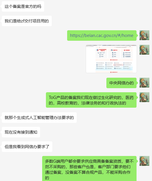 做算法备案，对AI企业到底有什么好处？ 配图 6