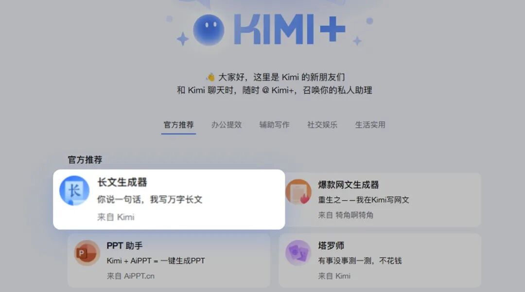 我用Kimi 10分钟做好32页PPT，领导：我的工位你来坐.... 配图 18