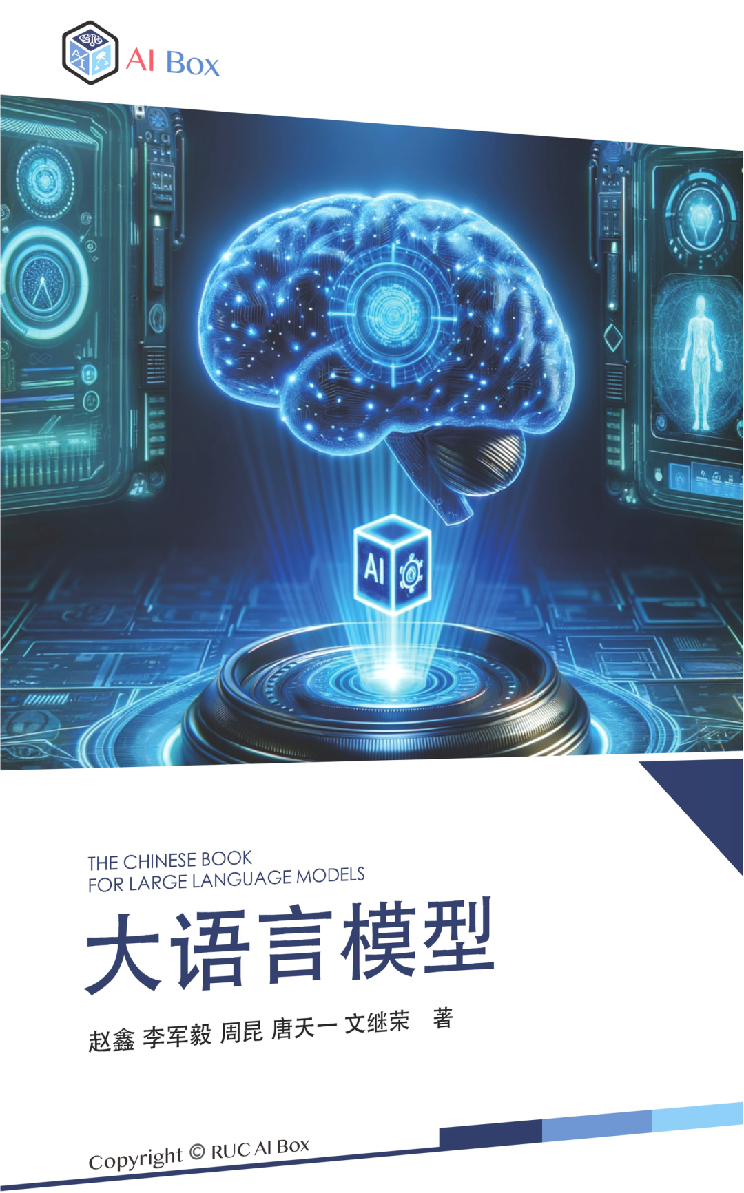 全面的大模型训练、推理工具包LLMBox来了！