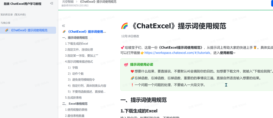 国产北大ChatExcel智能助手 配图 5