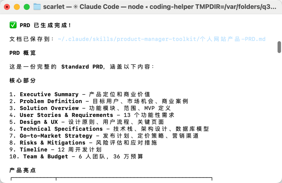 For 产品经理：Claude+Skill保姆级教程 配图 18