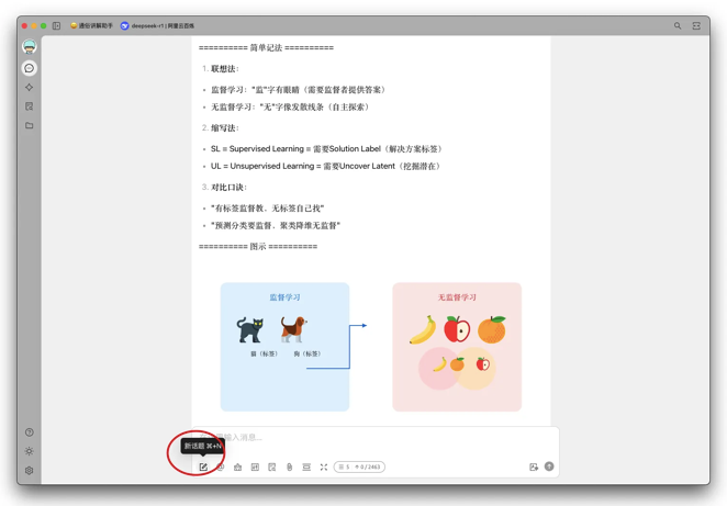我是如何基于 DeepSeek-R1 构建出高效学习Agent的？ 配图 14