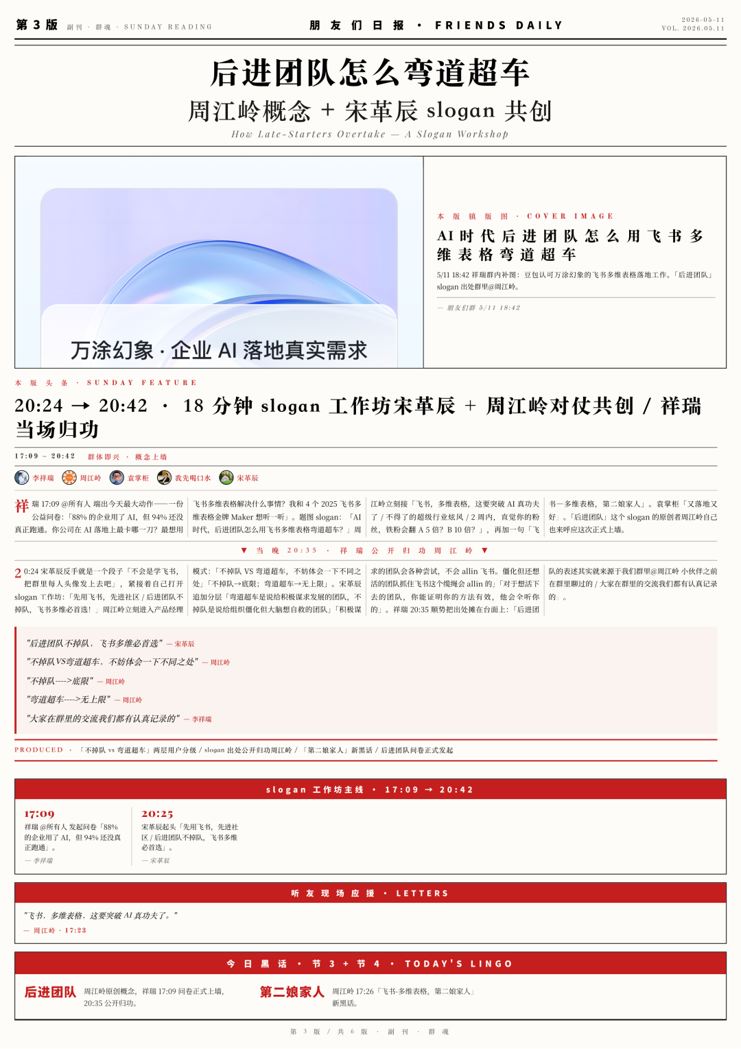 我又开源了一个群报纸 skill，让你的微信群每天都能产出一份高质量的报纸 配图 5