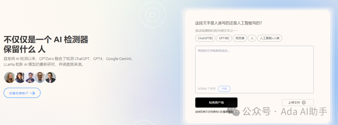 9款 AI生成内容检测和优化 工具推荐 配图 9