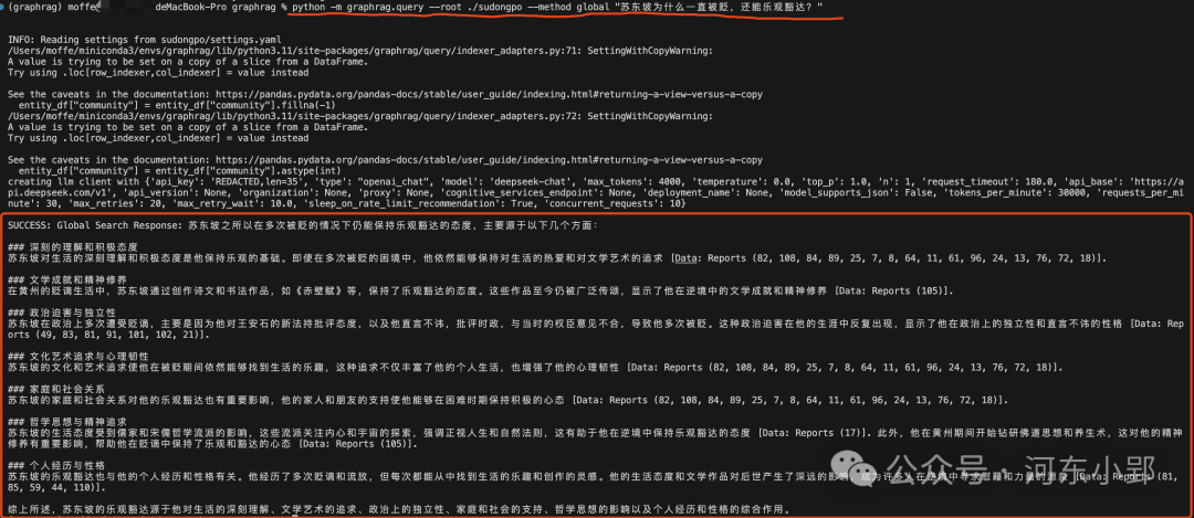 【24/100个AI应用体验】graphRAG，解释下苏东坡为什么乐观 配图 8