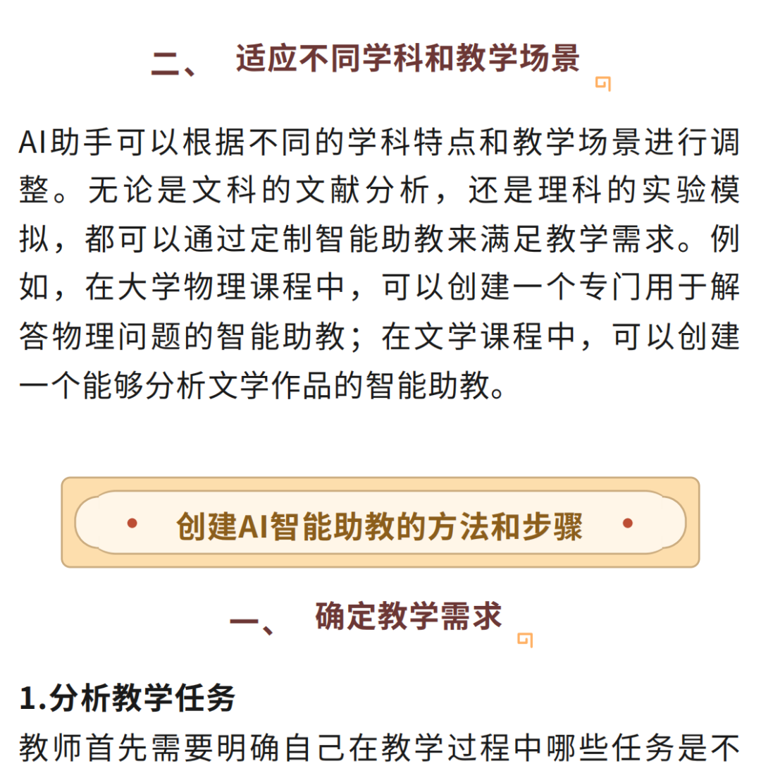 【智慧教学】AI助手在高校教学中的应用：创建智能助教的实用指南 配图 2