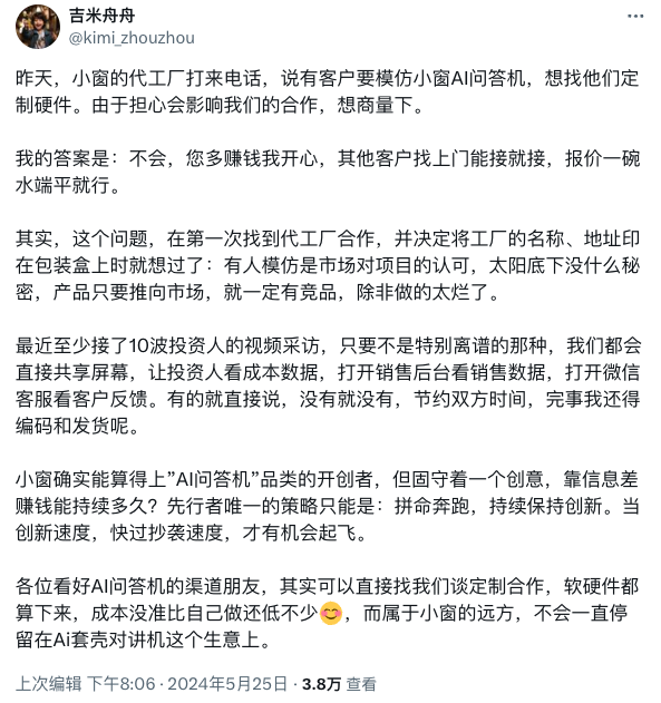 AI技术在儿童玩具中的应用：FoloToy与小窗问答机的创新实践 配图 10