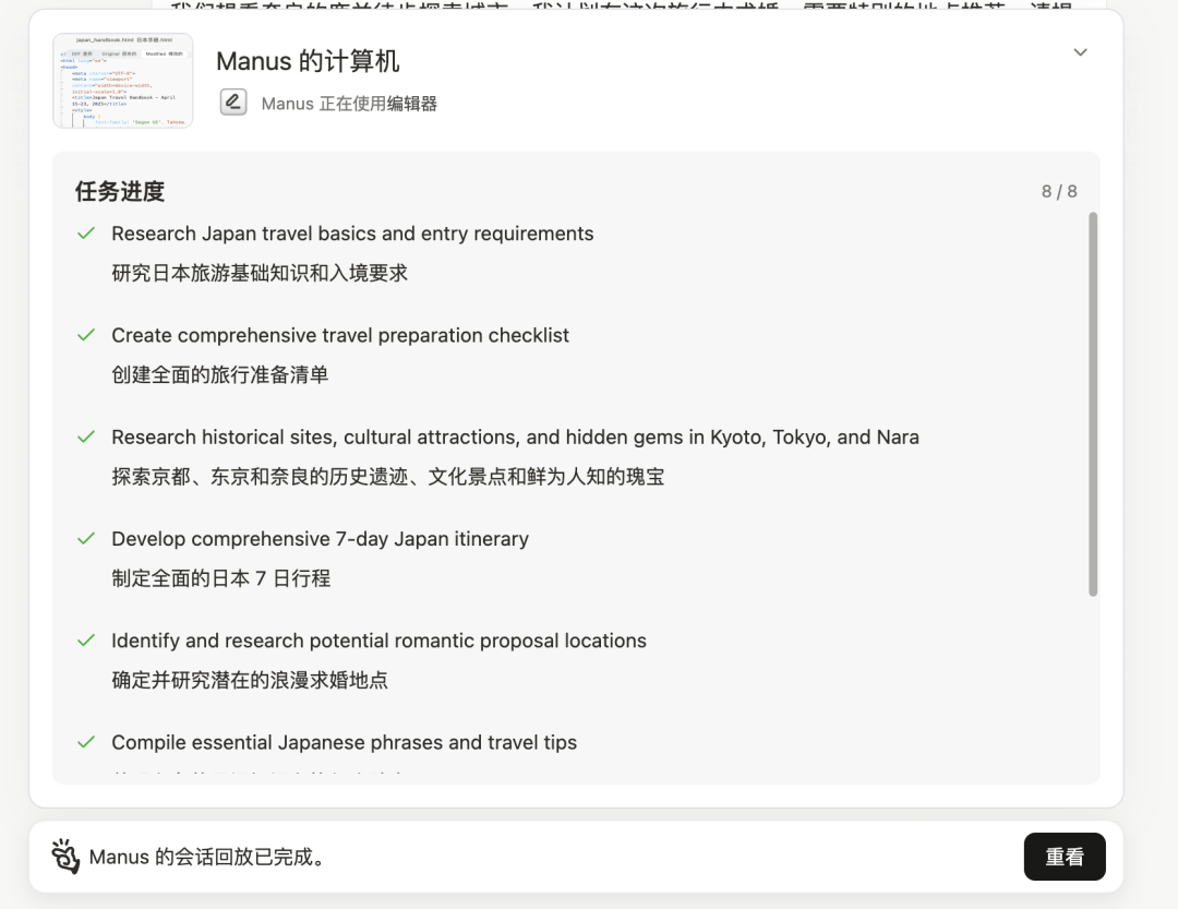 【详细拆解】首款通用Agent产品Manus工作流 配图 17