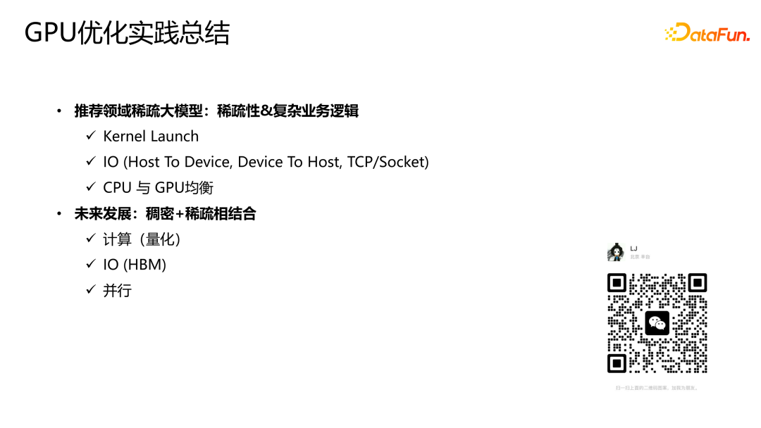 京东广告稀疏大模型训练与推理 GPU 优化实践 配图 12