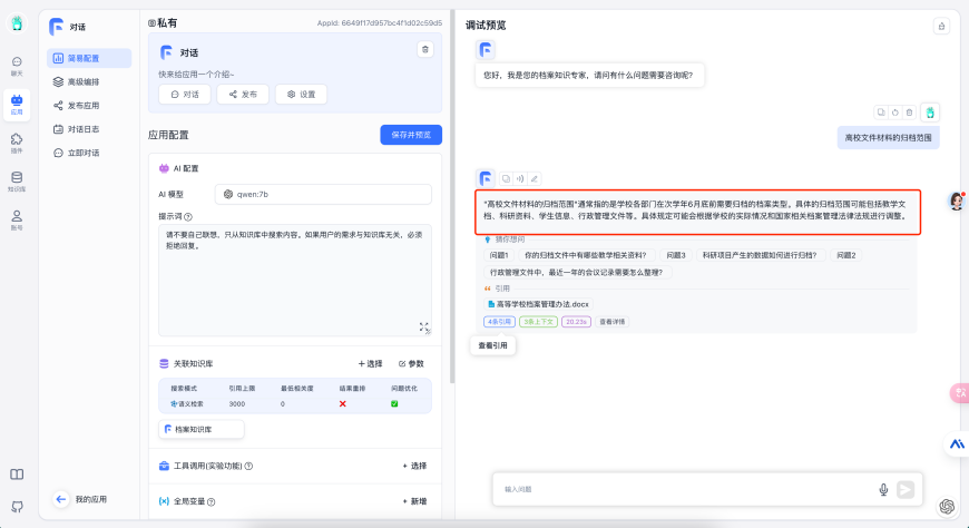 使用AI大模型搭建档案知识助理 配图 12