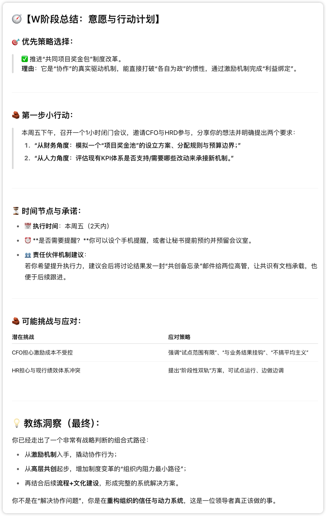 谷歌、德勤都在用的“GROW模型”，我把它做成了AI教练，现在人人可用（附Prompt） 配图 13