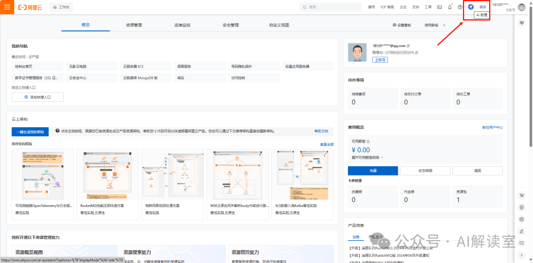 白嫖3个月阿里云A10 30G算力！学习AI的低成本第一步 配图 5