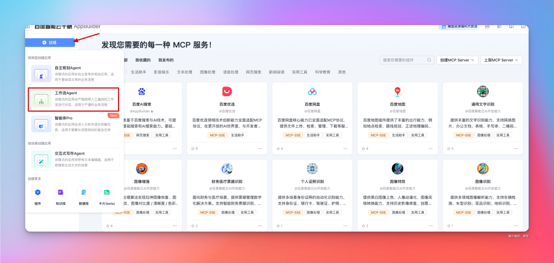 用百度网盘MCP在Cursor中构建私人网盘助手，太香了叭（附搭建教程） 配图 15