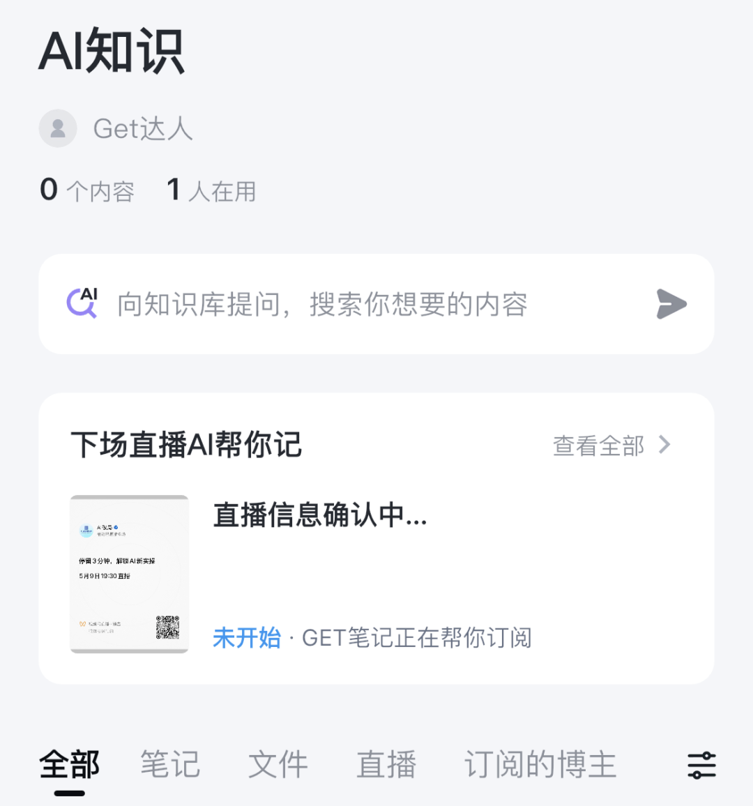 对不起腾讯ima，Get笔记在碎片知识管理上真的太香了！ 配图 9