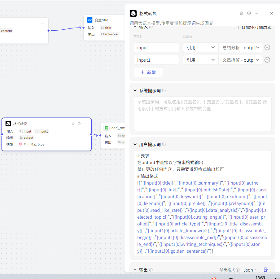 用COZE制作自媒体全流程应用，拆解文章+数据分析+素材提取+导入飞书表格+知识库+仿写+播客 配图 24