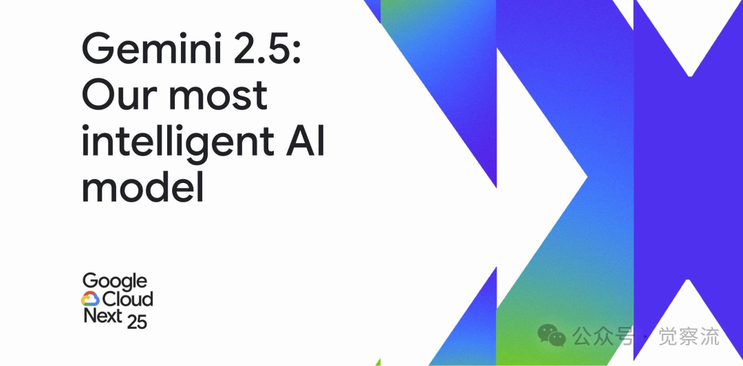 Google Cloud Next 2025：AI 如何重塑云计算的未来（万字长文） 配图 2