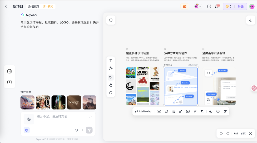 Skywork Design Agent重磅上线：非专业人士的AI设计利器，重塑办公创作效率 配图 13