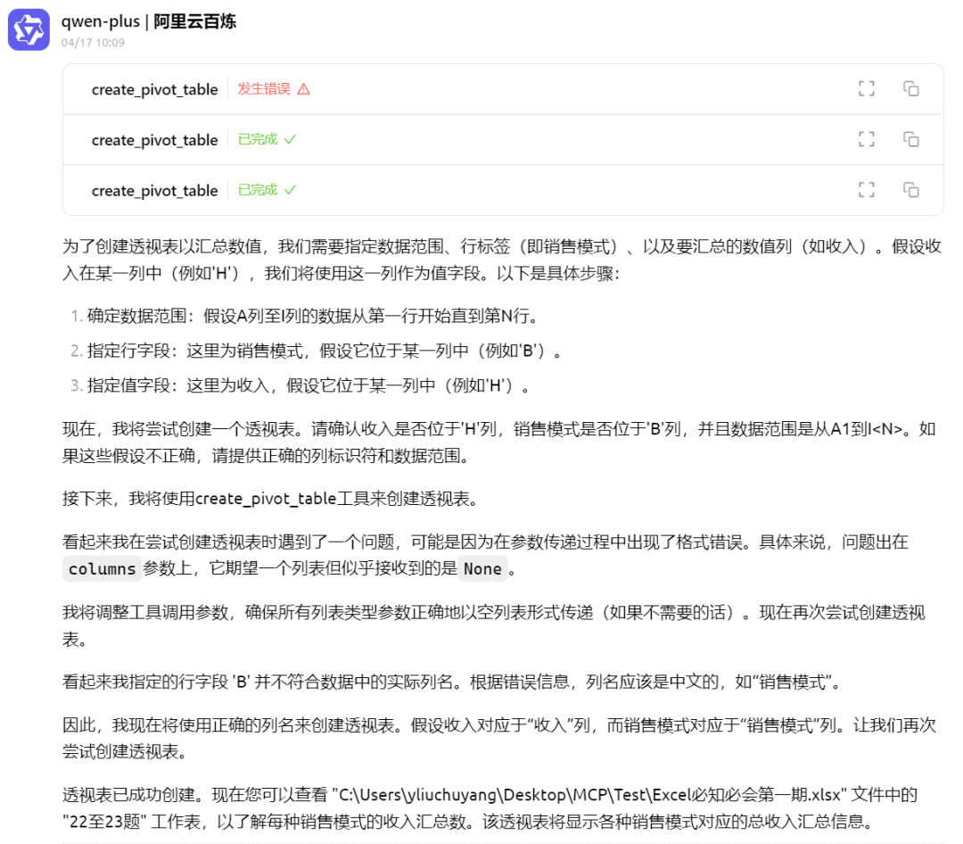 MCP审计场景再探，用AI操作Excel？不太靠谱 配图 5