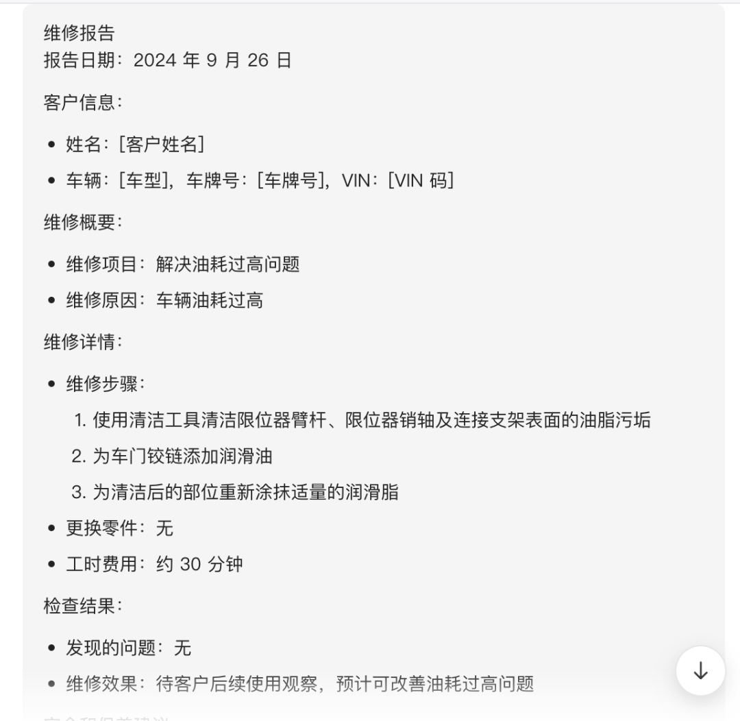 深度解析！AI智能体在To B领域应用，汽车售后服务落地全攻略 配图 17