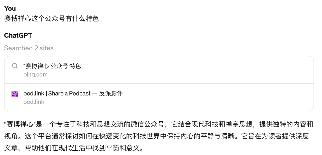 对 ChatGPT Search 进行了一些测试 配图 5