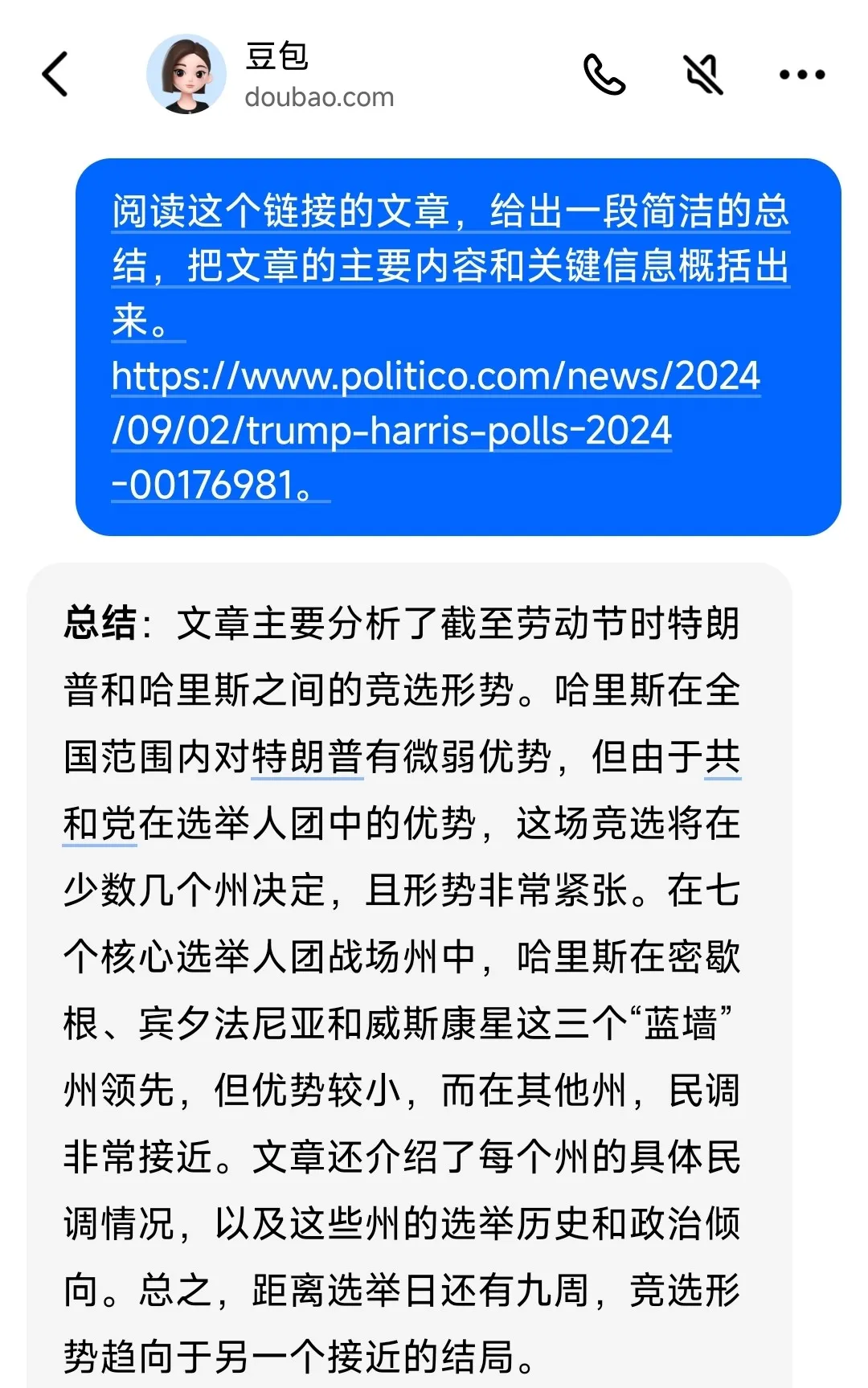 豆包AI全攻略：八大功能详解与实操指南 配图 8