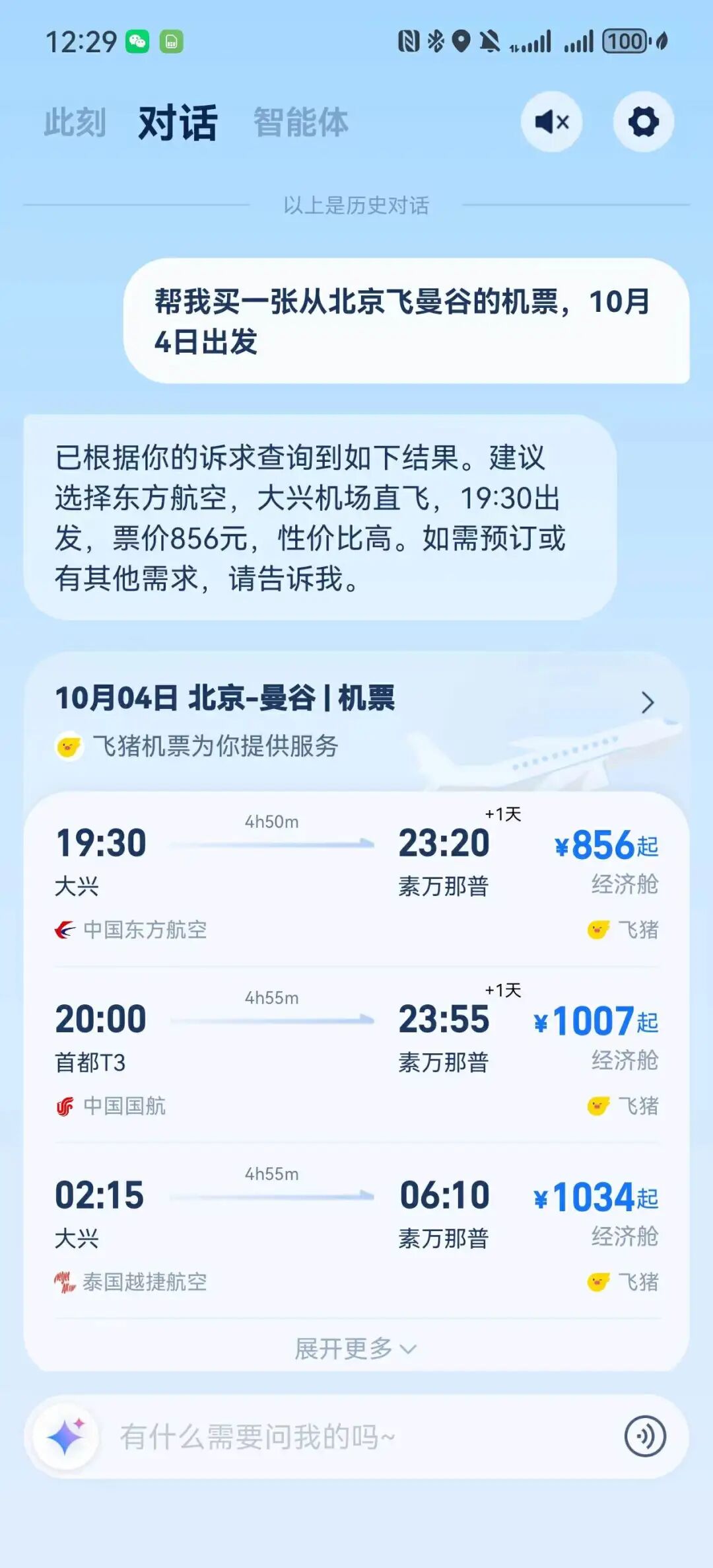这个国庆，AI混成了“地头蛇” 配图 16