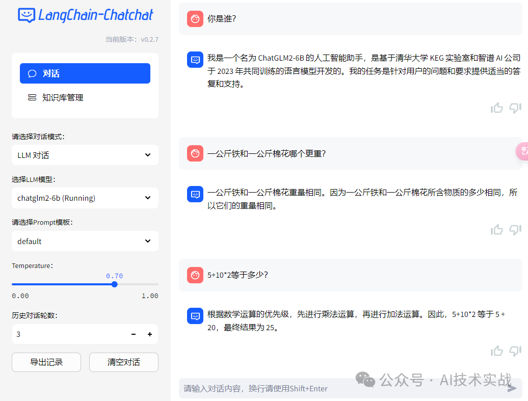 25.7k star! 用langchain-chatchat部署私有化RAG知识库