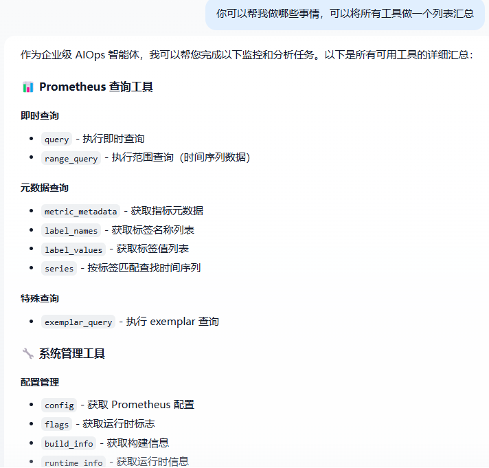 Aiops探索：基于 Dify + Prometheus MCP 的运维智能体实践 配图 6