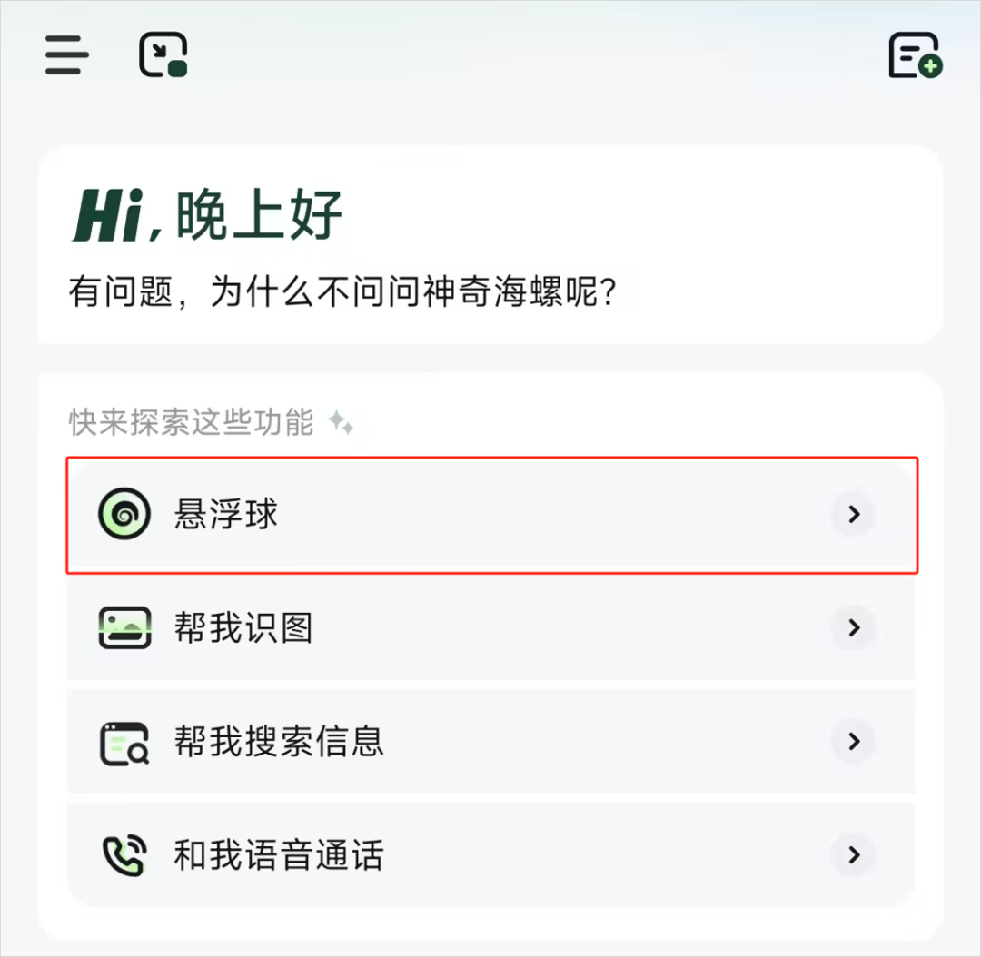 海螺AI的这个悬浮球，好像治好了我的电子洁癖。 配图 4