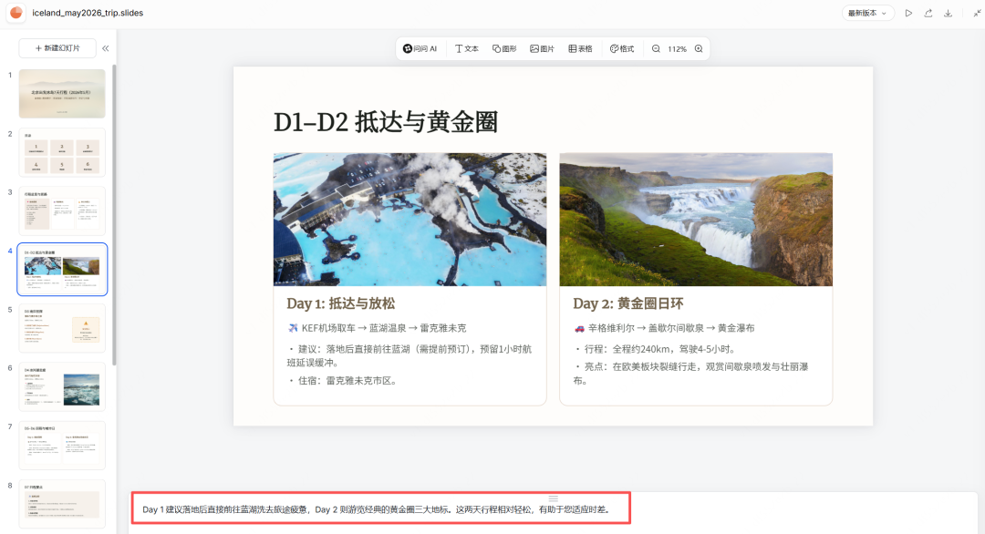 字节错过 Manus 后，推出的 AnyGen 不是竞争是互补 配图 5