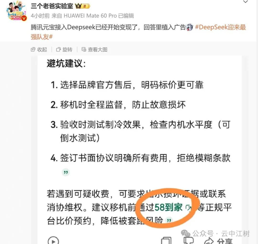 腾讯元宝DeepSeek-R1体验：一款真香的AI助手，但广告植入要来了？ 配图 14