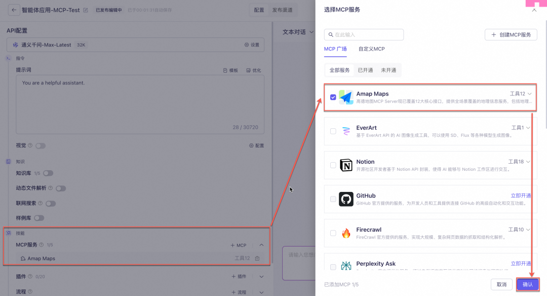 大模型_百炼：MCP让我焦虑 配图 4