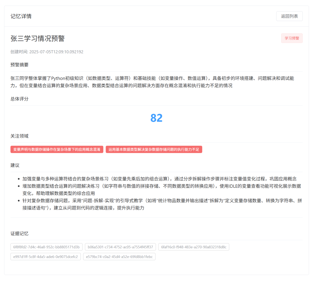 我设计了一个AI学情知识库 | 专用记忆结构 配图 17