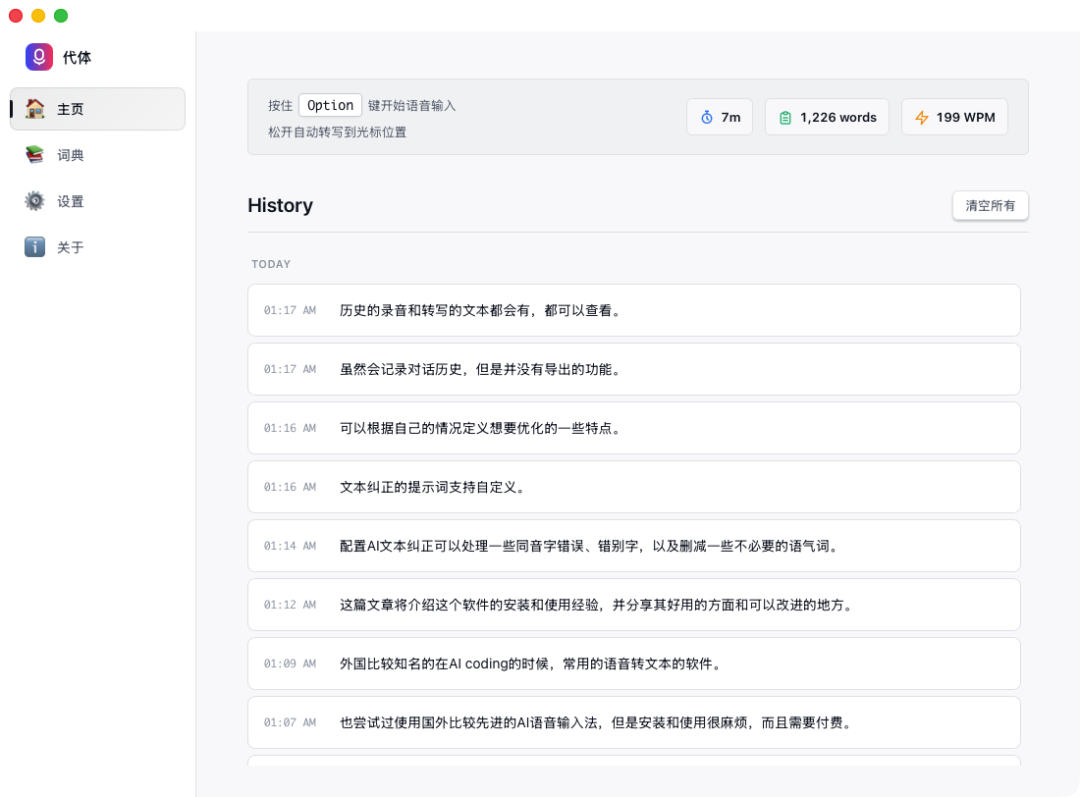 告别错别字和退格键！这款AI语音输入法，让你的打字效率倍增（含实测体验） 配图 9