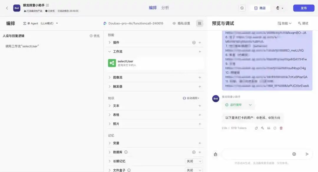 撩一撩AI：用Coze做一个微信打卡接龙识别的智能体 配图 7