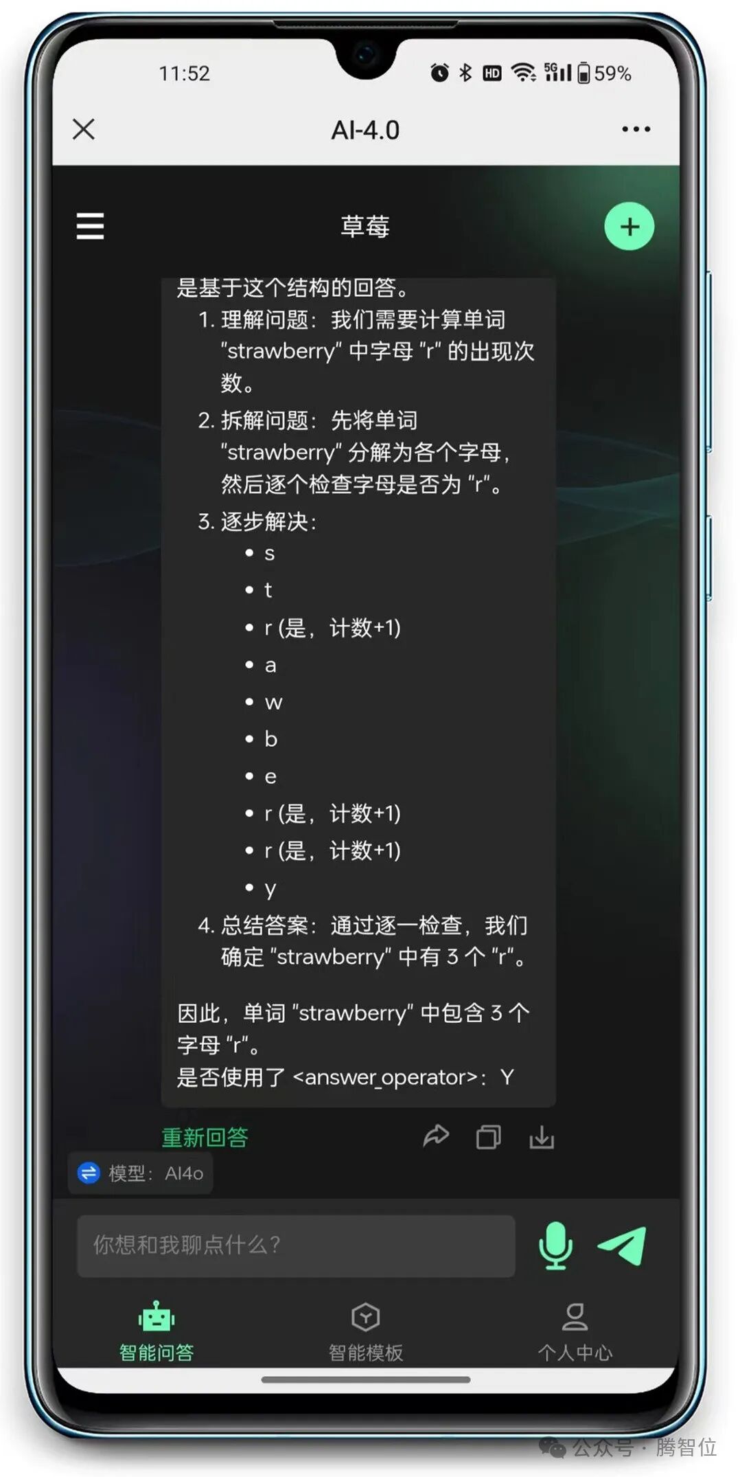 GPT4o，您终于成精啦 配图 13